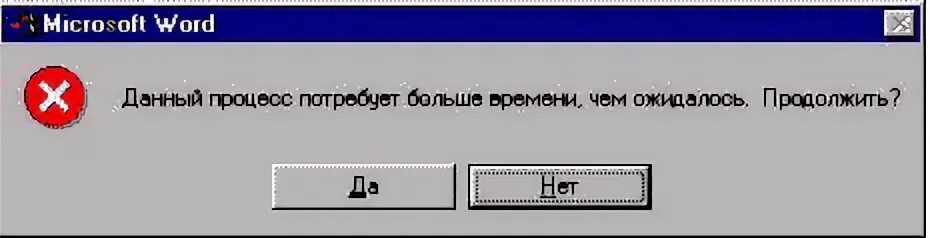 Потребует много времени и