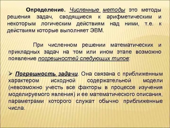 Численные методы модели. Численные методы виды. Численный метод. Аналитические и численные методы. Численный метод решения.