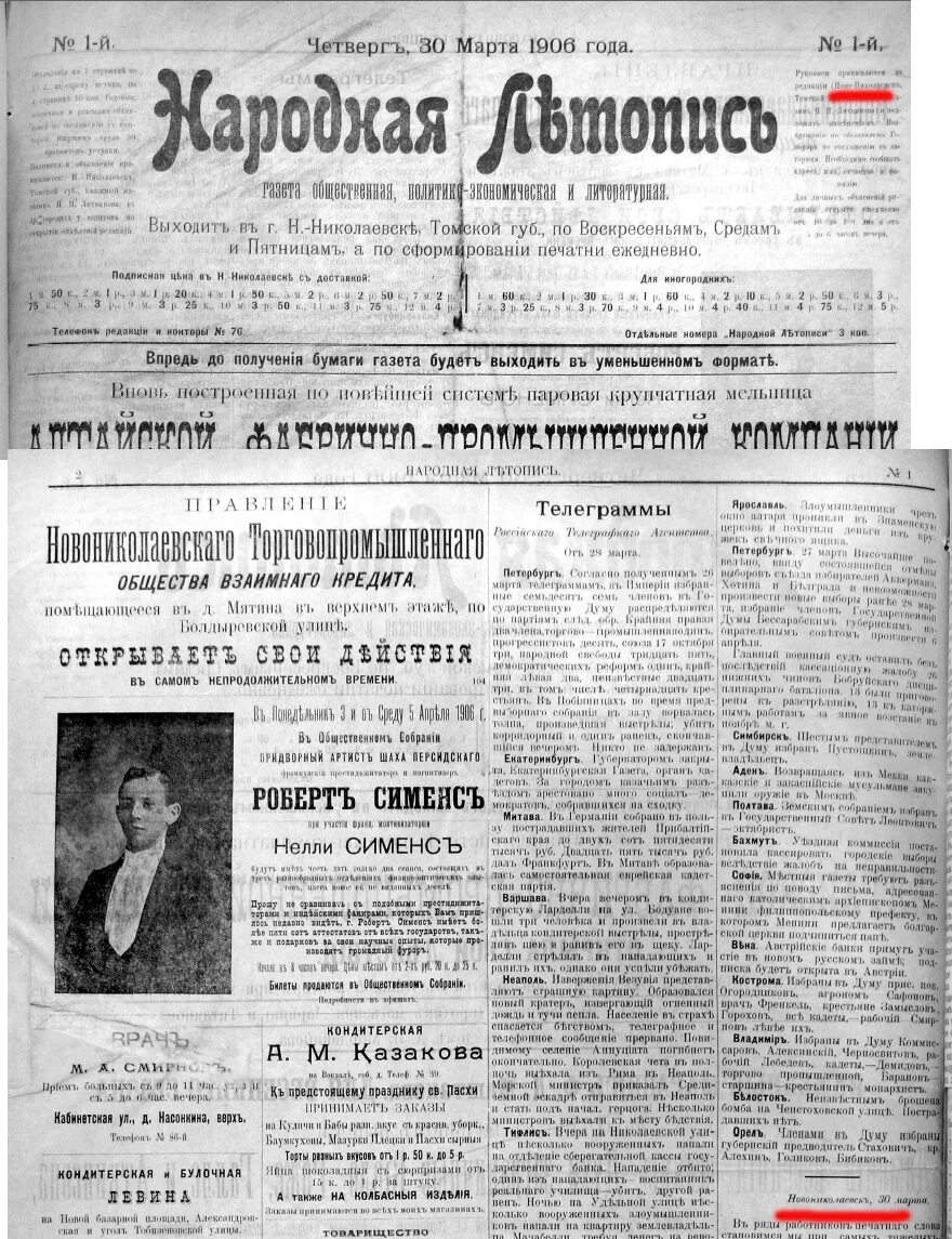 народная газета 1906. логотип газеты. старинные русские газеты. газета ведомости. современная летопись.