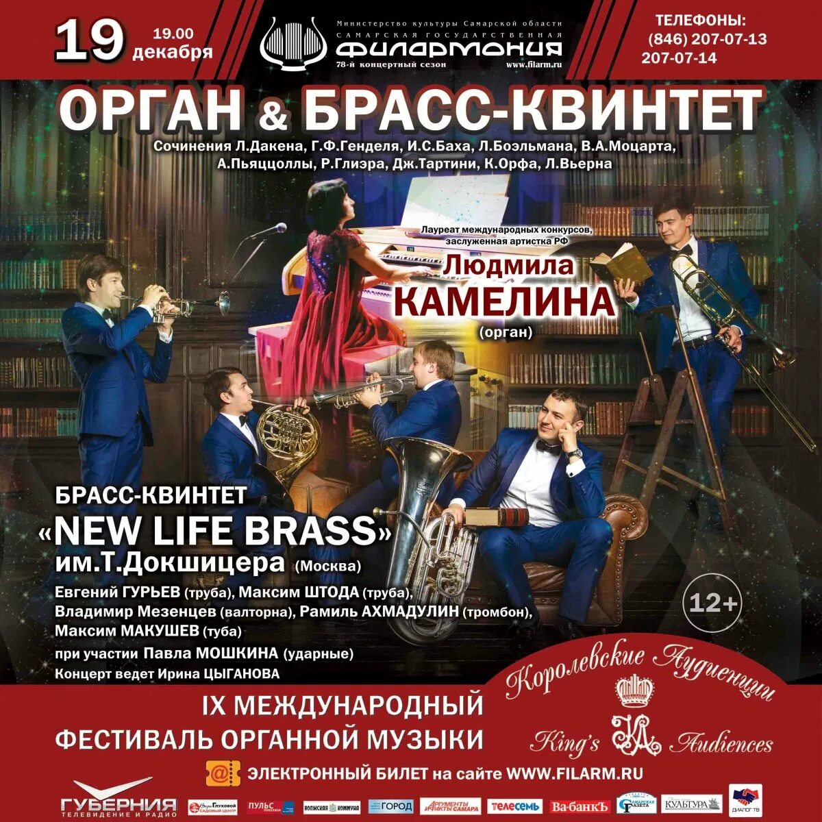 Самарская филармония орган концерт. Орган Самара филармония. Афиша анонс. Московская филармония афиша.