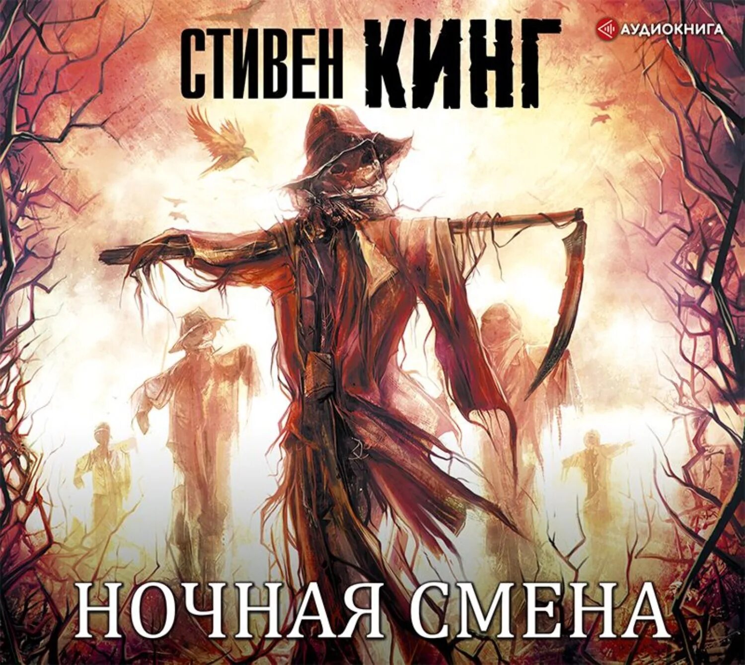 Бегущий книга стивена кинга