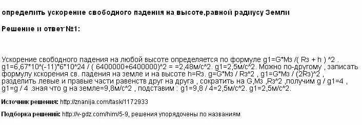 Ускорение свободного падения на высоте равной