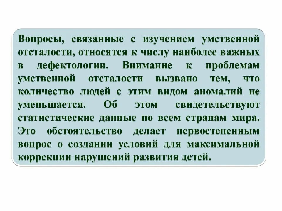 Исследование умственно отсталых. Проблема изучения олигофрении. умственная отсталость дефектология. история изучения уо. проблема умственной отсталости&quot; (1935).