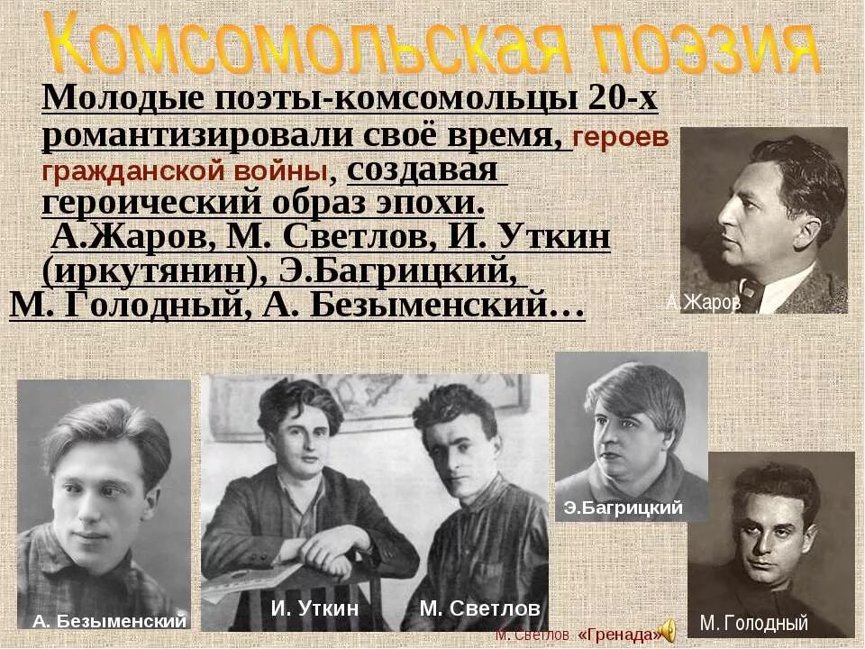 Писатели 20 х годов. Комсомольцы поэты. Поэты гражданской войны. Комсомольские стихи. Поэты 20 годов.