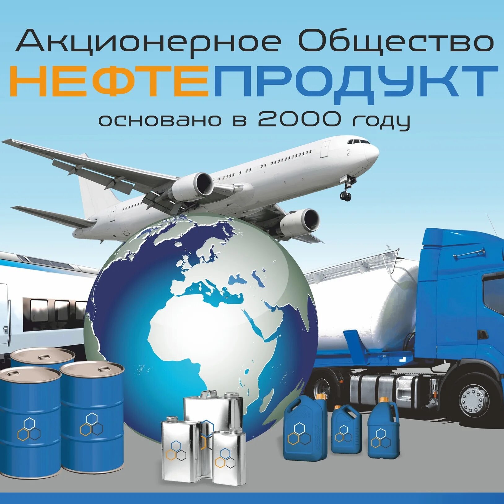 Акционерное общество нефть. Ао нефтепродукт. раздатчик нефтепродуктов акционерное общество &quot;тихвинспецтранс&quot;. акционерное общество 2025. нефтяннн к.
