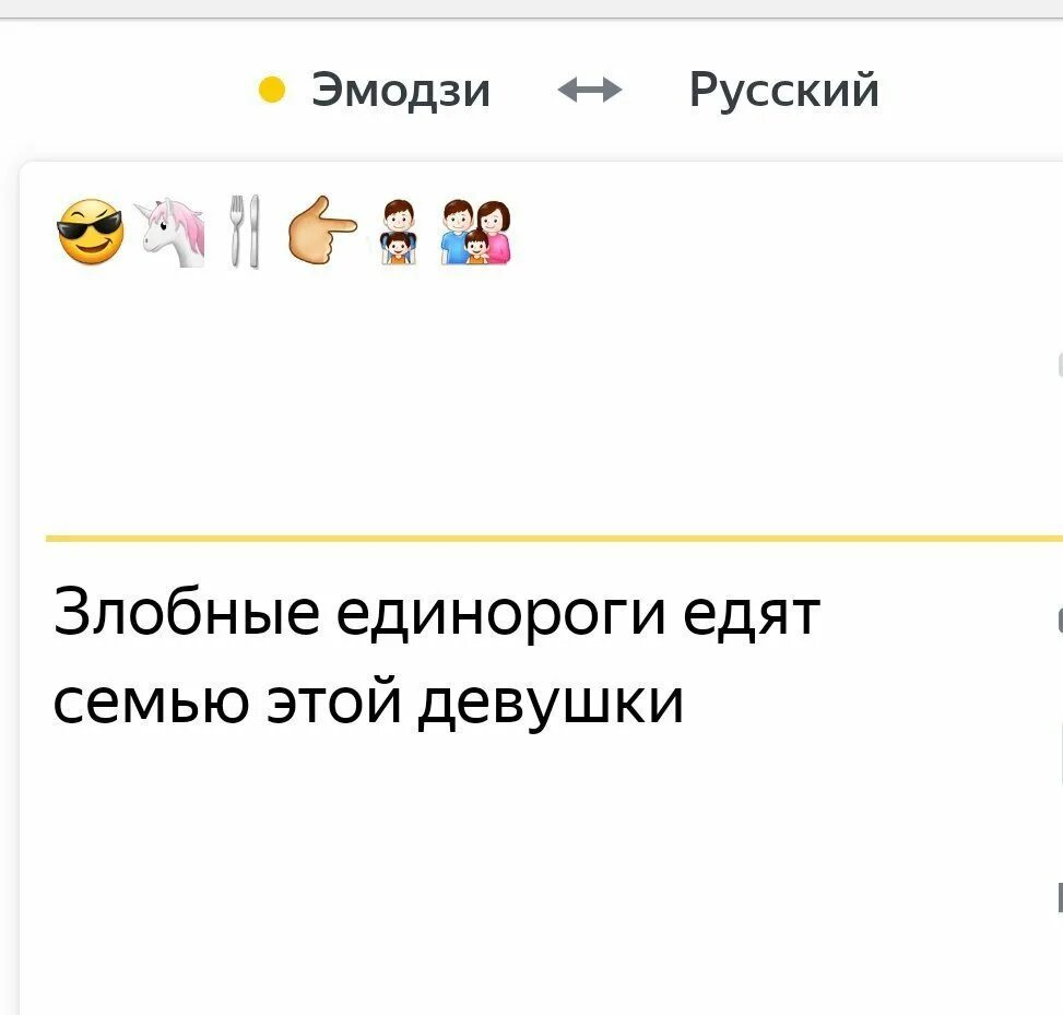 Переводчик смайлов на русский язык. Эмодзи шутка. Приколы с переводчиком на эмодзи.