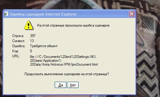 Internet Explorer сценарии. На этой странице произошла ошибка сценария. Internet Explorer 11 произошла ошибка при извлечении пакета.