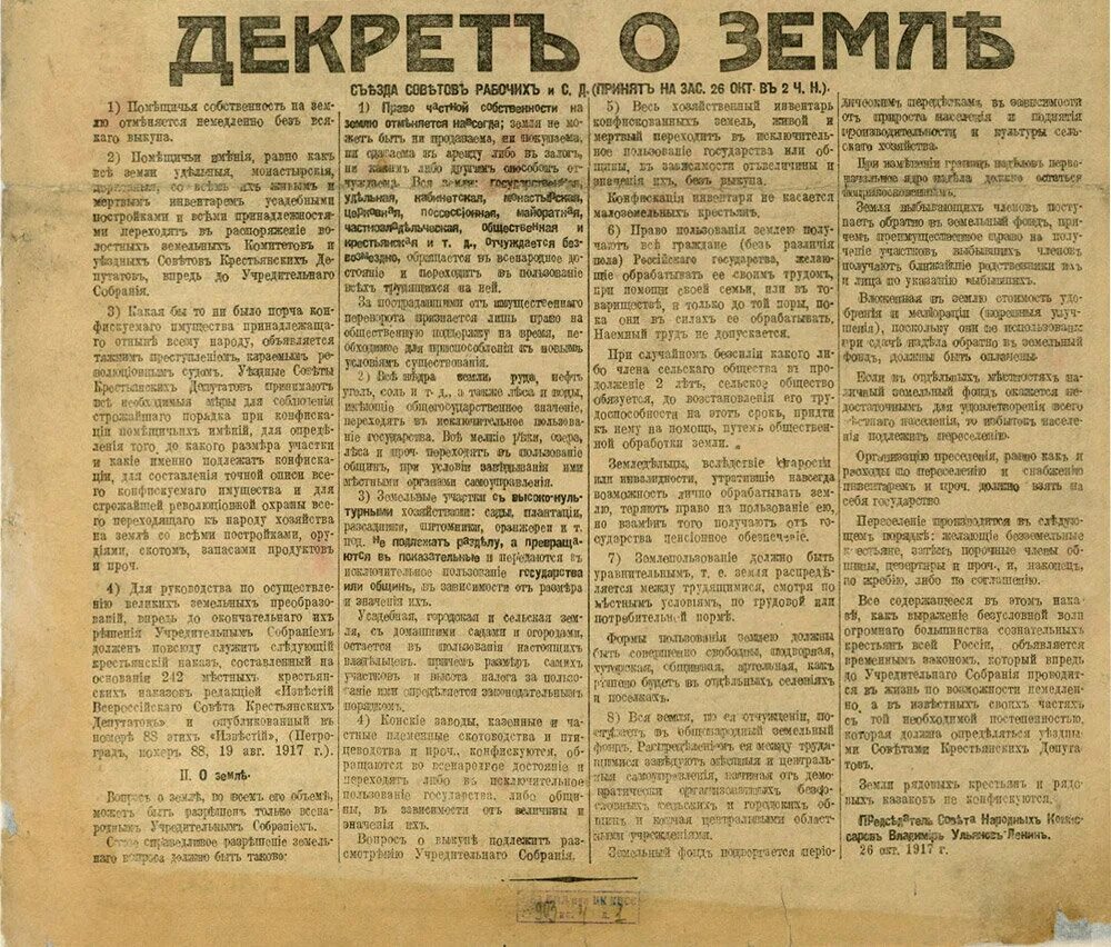 Декреты октябрьской революции 1917. 1917 Год декрет о мире и декрет о земле. 1917, 26 Октября - декреты о мире и земле.. Декрет о земле 1917 г провозгласил. Декрет о земле 26 октября 1917 г.