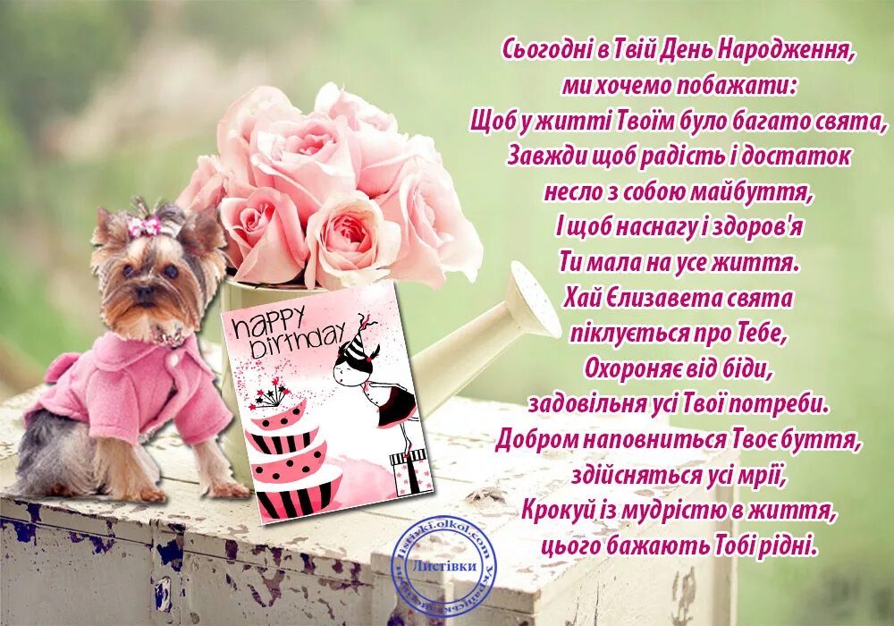 з днем народження. привітання з днем народження сестрі. поздравления с днём рождения на украинском языке. привітання з днем народження. с днём рождения сестрёнка поздравления на украинском языке.