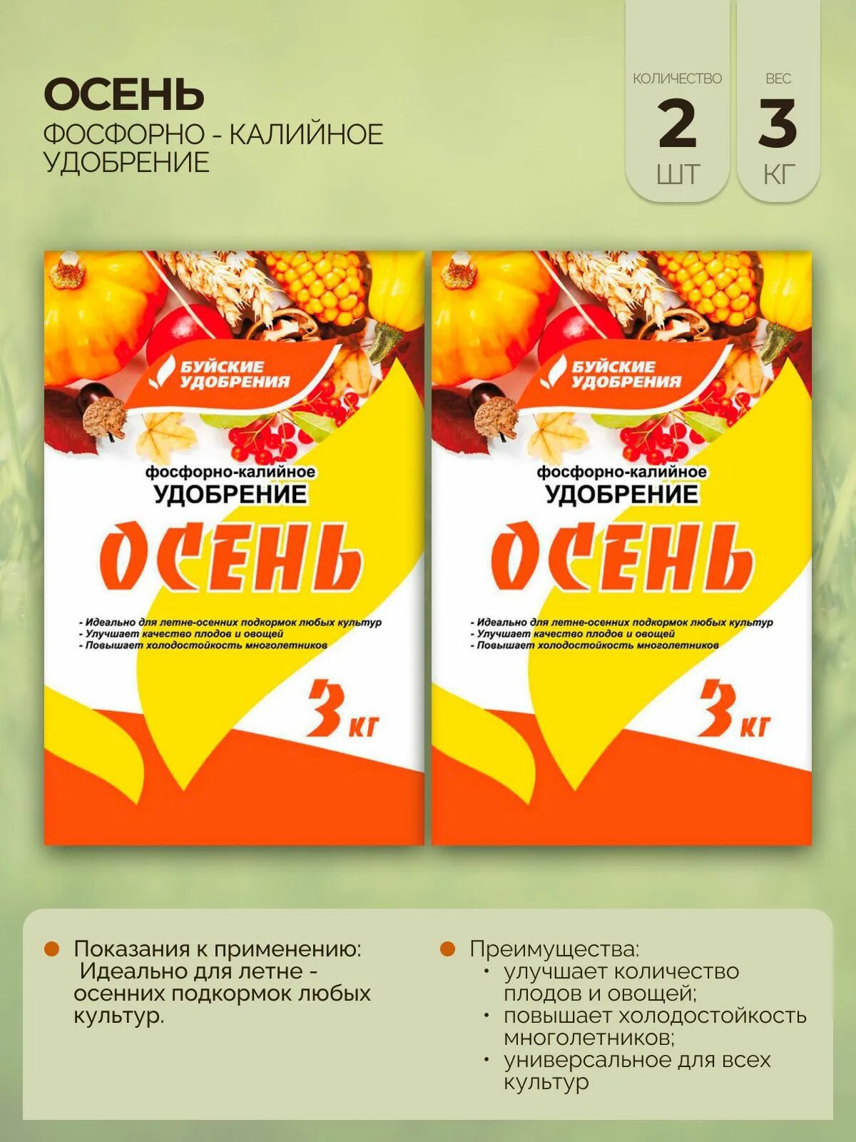 Удобрение осеннее инструкция по применению