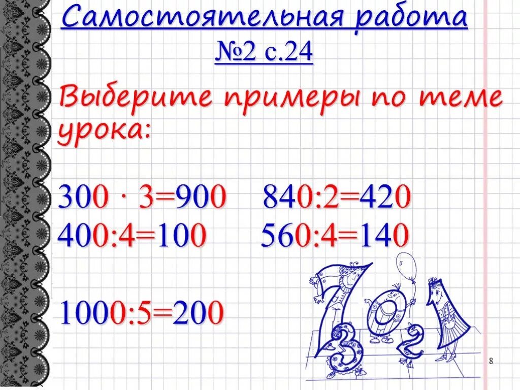 Конспект урока числа в пределах 1000 сравнение. Приемы устных вычислений в пределах 1000. Устные вычисления 3 класс. Приемы устных вычислений 3 класс в пределах 1000. Устные приёмы а пределах1000.