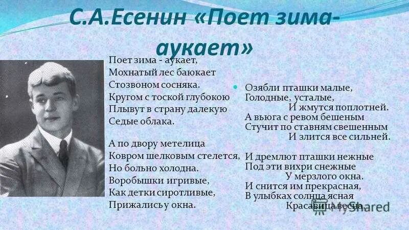 Поёт зима аукает Есенин. Стих Есенина поет зима аукает. Стихотворение Есенина поет зима аукает. Я пою есенина