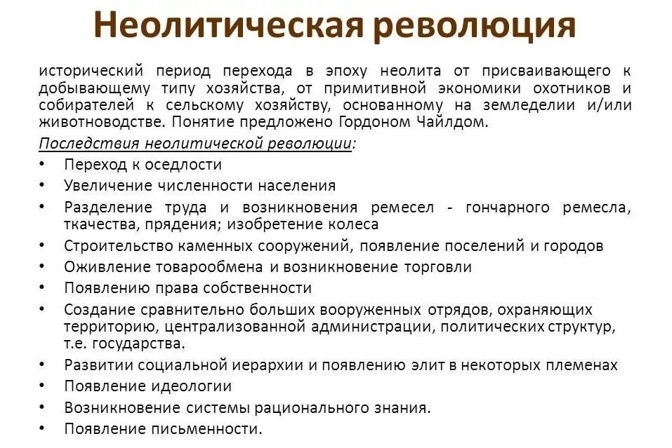 Что такое революция каковы были ее последствия. Основные признаки неолитической революции кратко. неолетическаяреволция. неолитическая революция и ее последствия. последствия неолитической революции.