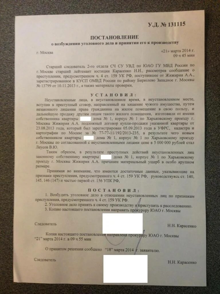 Освобождение упк рф. Постановление о возбуждении уголовного дела по ч. 1 ст. 111 УК. Постановление о возбуждении уголовного дела по ст 105 УК. Постановление о возбуждении уголовного дела по ст 126 УК РФ. Образец постановления о возбуждении уголовного дела по ст 105 УК.