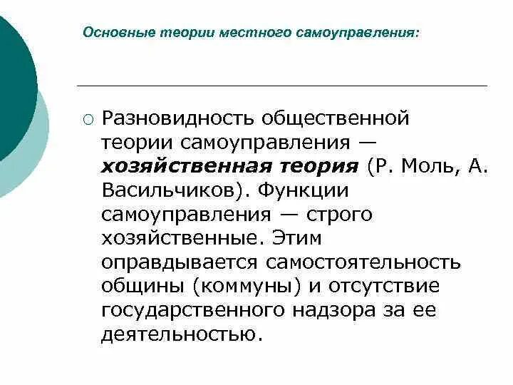 Основные теории местного самоуправления. Общественная теория самоуправления. Основные теории муниципального самоуправления. Общественная теория местного самоуправления. Теории муниципального управления