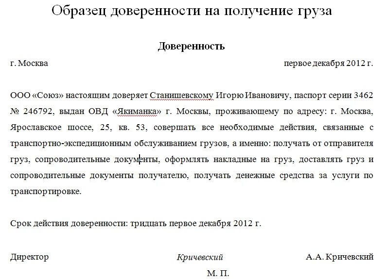 Доверенность на принятие груза образец. Доверенность на получение груза от компании. Доверенность на получение груза образец для ИП. Доверенность от ИП на физ лицо для получения груза. Бланк доверенности на перевозку груза водителю