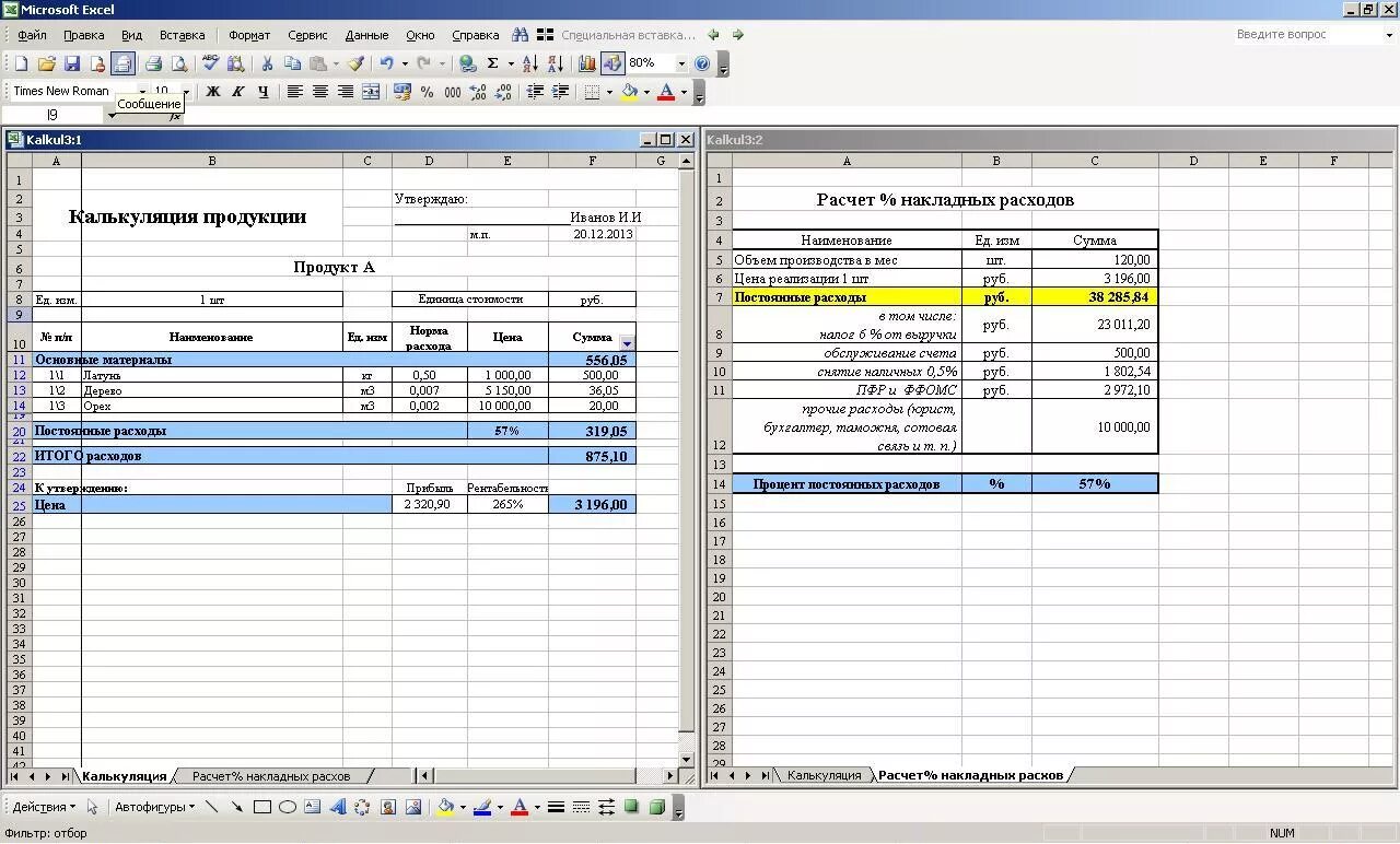 Расчет транспортных услуг. Таблица себестоимости продукции в excel. Калькуляция себестоимости таблица excel. Таблица себестоимость продукции в эксель. Расчет себестоимости в экселе.