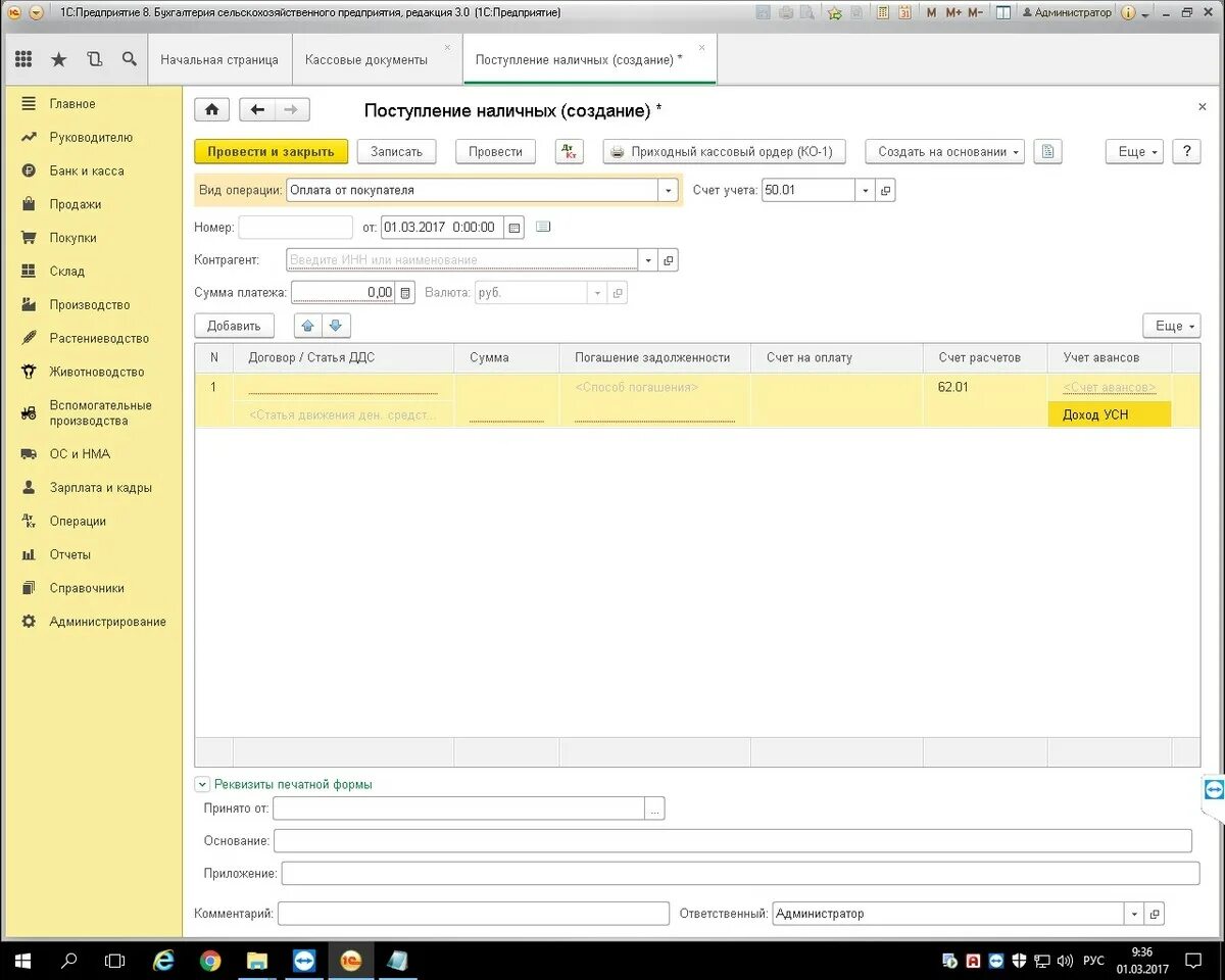 Поступление наличных в 1с. 1с предприятие УСН. 1с ЕСХН. ЕСХН В 1 С бухгалтерии.