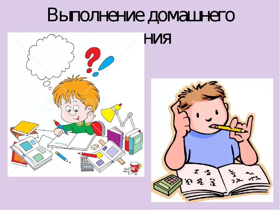 Домашние задания бывают. Выполнение домашнего задания. Выполнение домашнего задания рисунок. Задание выполнено. Выполняет ДЗ.