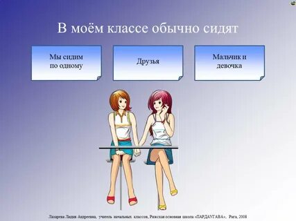 Где твой класс