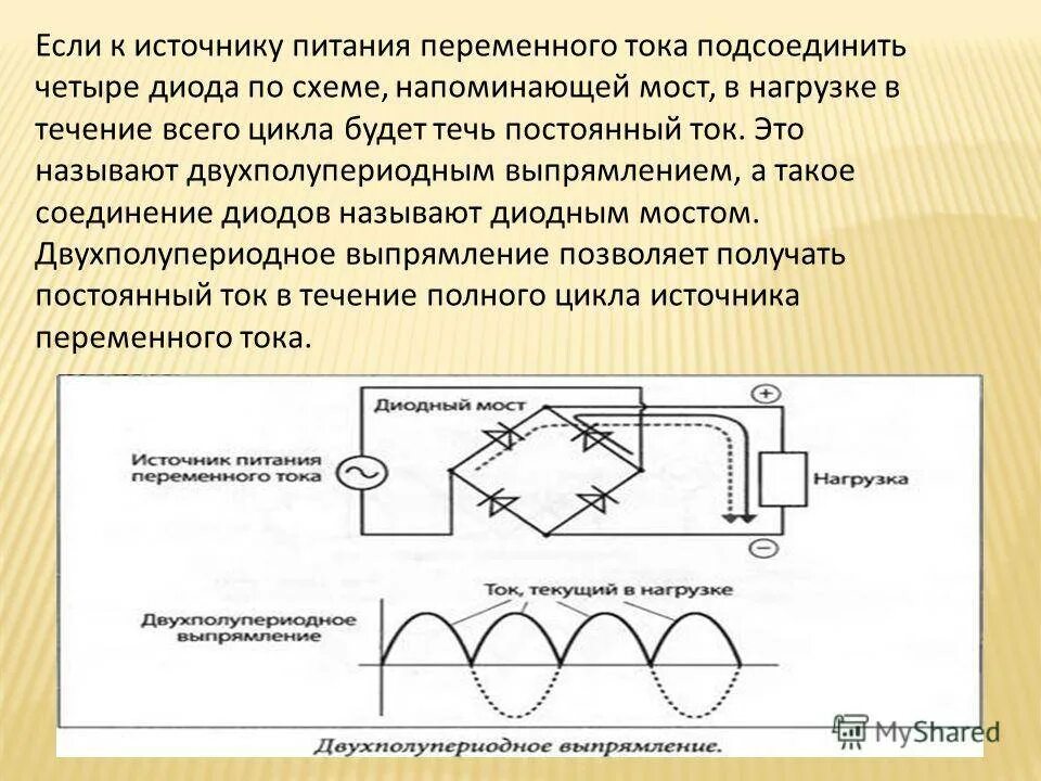 Схемы питания переменного тока