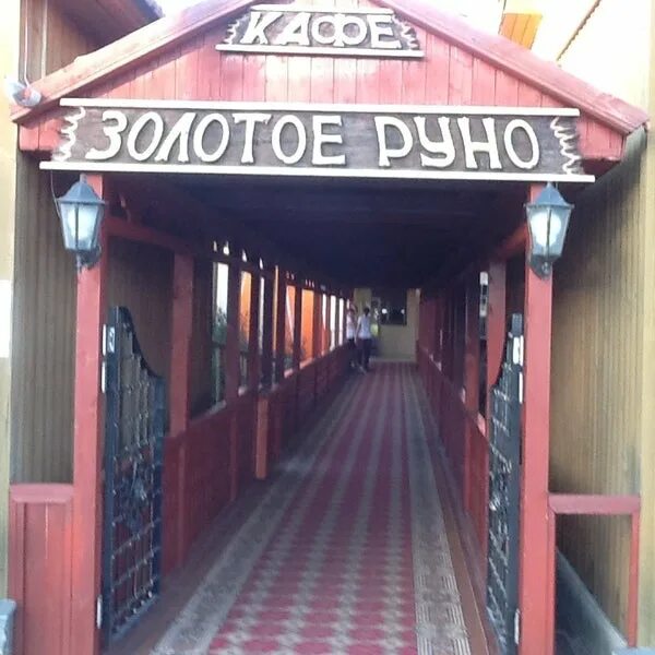 Доставка еды "Золотое руно" - Баныкина, 17Б в Самарская область - 2025 - меню, т