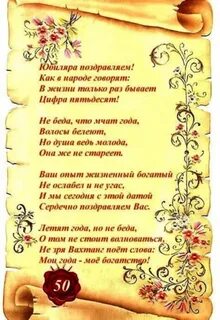 Народные поздравления с юбилеем