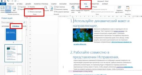 Навигация в ворде
