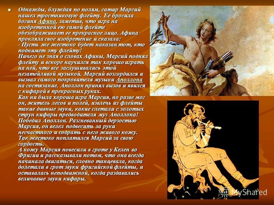 Песня про грека. Музыкальная культура древней греции. Музыкальное наследие древней греции. Кифара древней греции. Рассказ о древнегреческой музыке.
