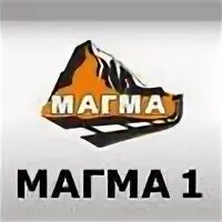 Сайт magma. Надпись магма. Французская группа magma. Магма кирпич лого. Магма в играх.
