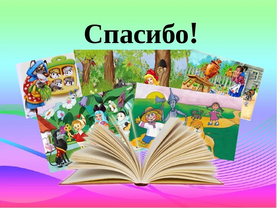 Путешествие по страницам книг. Путешествие по страницам любимых книг. По страницам сказок. Проект по страницам любимых сказок.