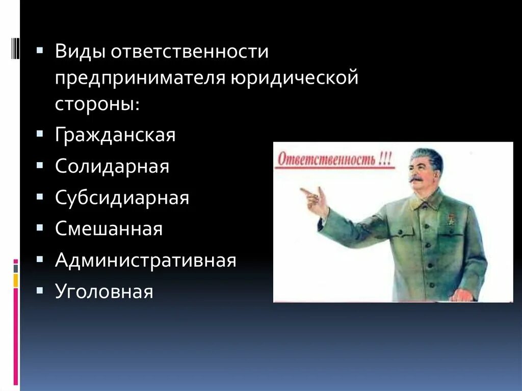 Ответственность предпринимателя. Виды юридической ответственности предпринимателей. виды ответственности в предпринимательстве. ответственность в предпринимательской деятельности.
