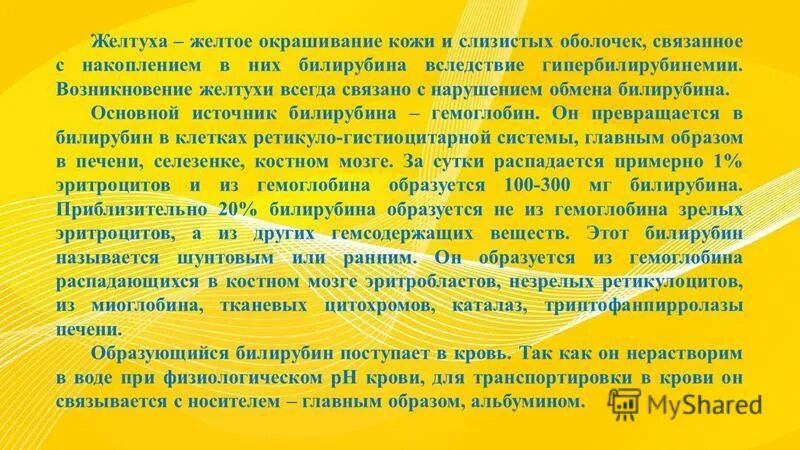 Паренхиматозная желтуха классификация. Дифференциальная диагностика гепатита а с гемолитической желтухой. Желтуха новорожденных протокол. Лимонно желтая желтуха. Дифференциальная диагностика гемолитической желтухи биохимия.