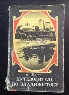 Владивосток 1993