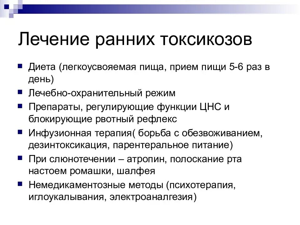 Методы коррекции раннего токсикоза беременных. Основные принципы лечения раннего токсикоза заключаются. Ранний токсикоз терапия. Причины раннего токсикоза. Токсикоз в период беременности