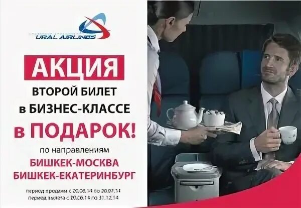 Уральские авиалинии скидки пенсионерам