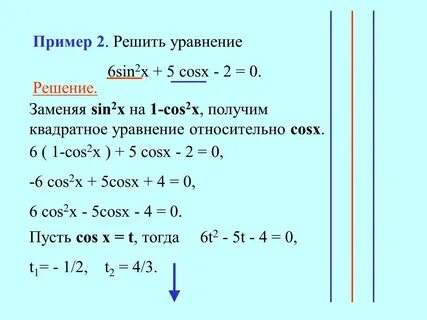 Решить уравнение cos2x sinx 0