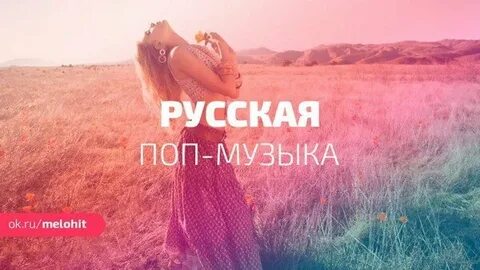 Качать поп песни