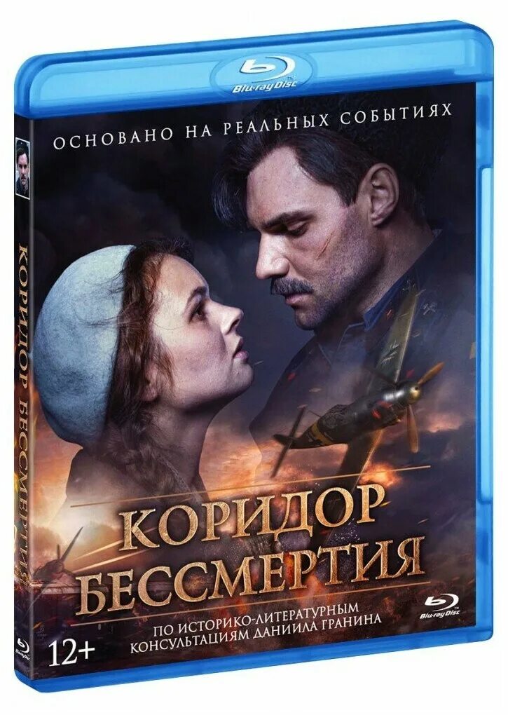 коридор бессмертия сочинение