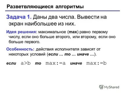 Максимальные решения