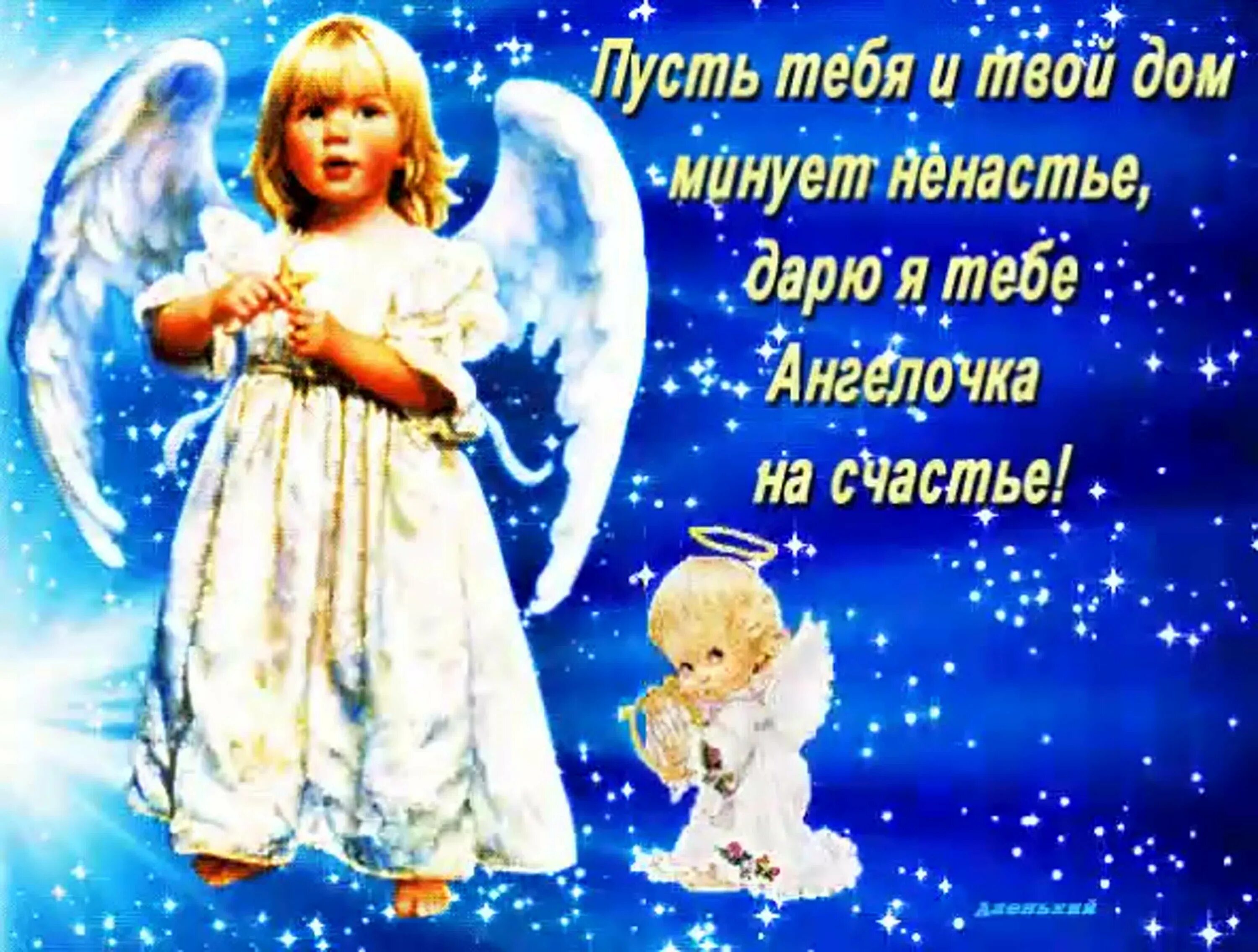Картинки с ангелами красивые с надписями