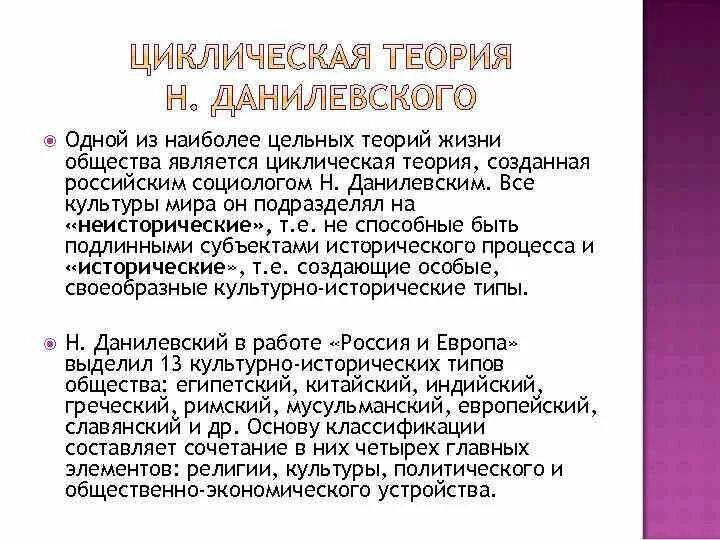 Цикличность истории. Циклическая теория изменения общества. Монетарная теория цикличности. Циклическая теория. Циклическая теория.