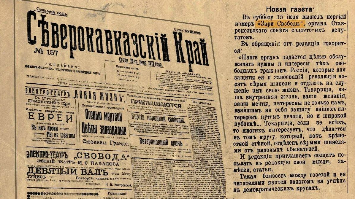 Правда 1917 года. Газета 1917. Газета 1917 года. Революционные газеты. Газета до 1917.