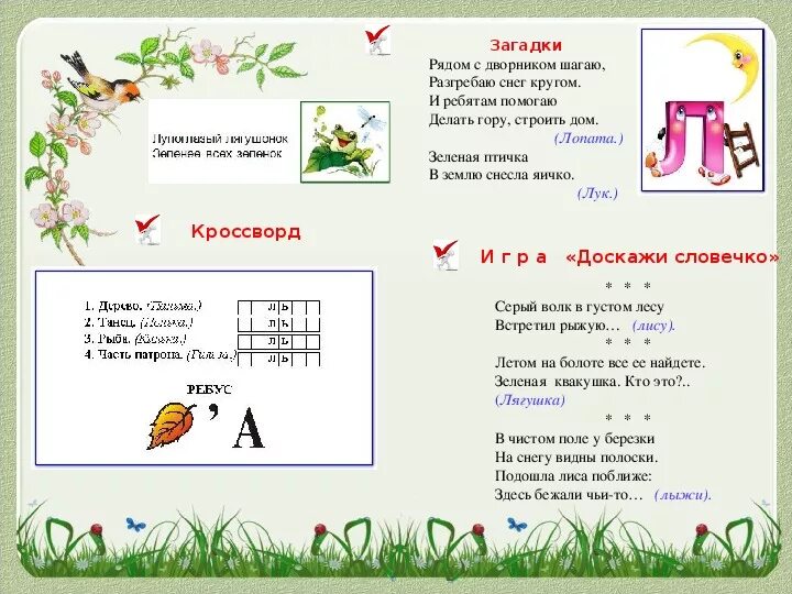 Загадка про лупу. Загадка про увеличительное стекло. Кто в алфавите живет. Проект Живая Азбука 1 класс.