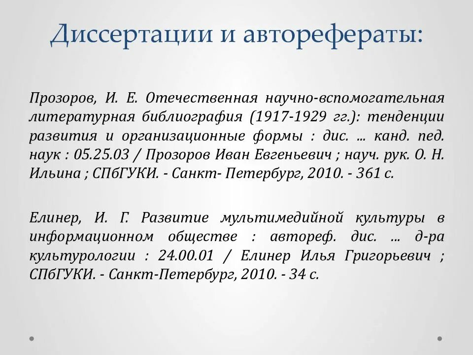 Функции автореферат. Библиографическое описание автореферата диссертации. библиографическое описание автореферата диссертации пример. библиографическое описание автореферата диссертации по госту.