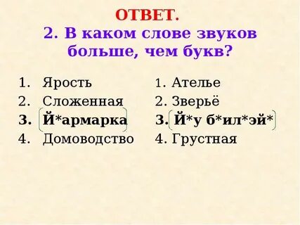 Какой звук в слове легкий