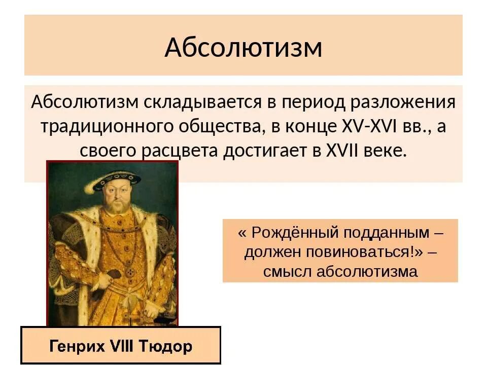 Абсолютизм в Европе 16-17 век. Становление абсолютизма в Англии 16 17 век. Становление абсолютных монархий в Европе. Формирование абсолютизма в Европе.