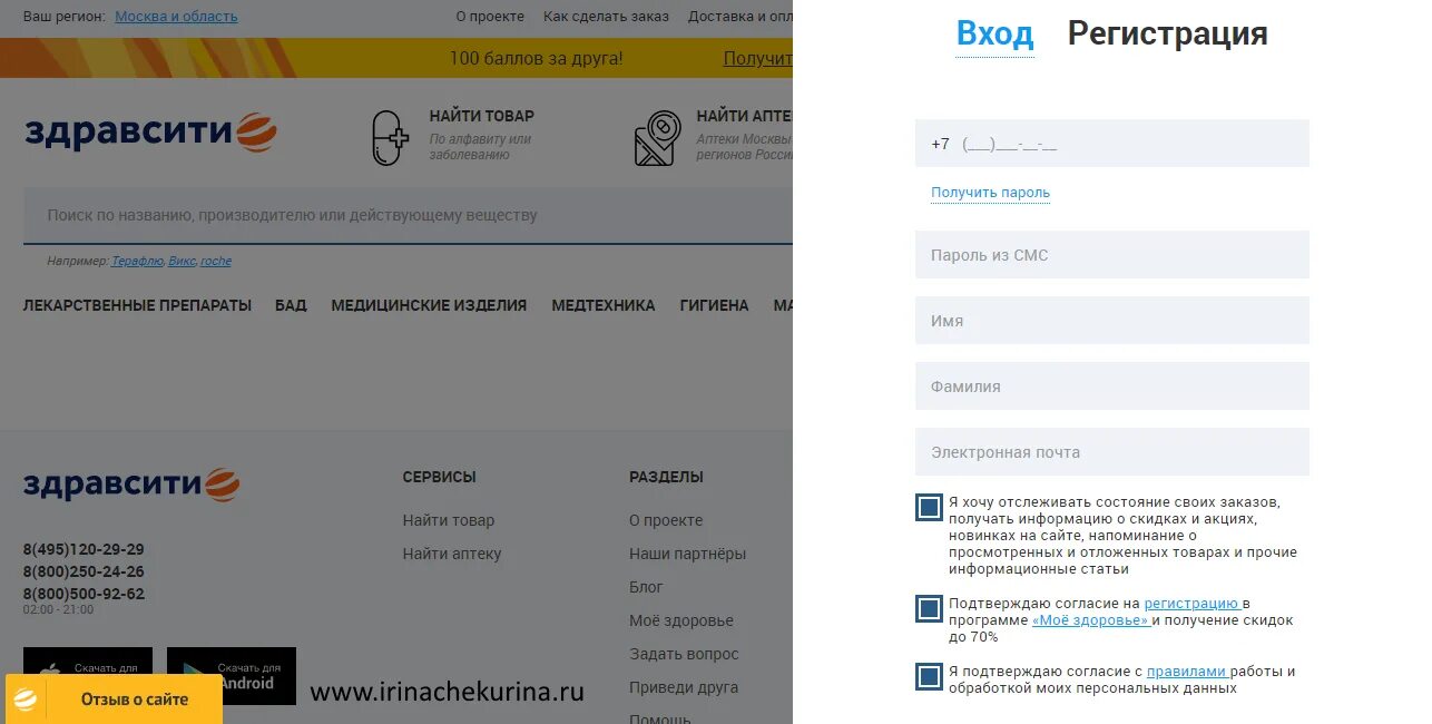 Получу заказ ру. ЗДРАВСИТИ личный кабинет. ЗДРАВСИТИ регистрация. Как отследить заказ в ЗДРАВСИТИ. Как сделать заказ на ЗДРАВСИТИ.