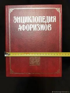 Мастера афоризма