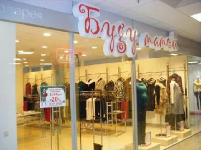 Магазин для беременных санкт петербург. Магазин для беременных. Футболка для беременных. Одежда для беременных в санкт-петербурге на ленинском проспекте. Магазин для беременных санкт петербург.